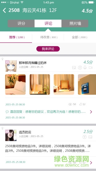 快趣住 v1.0.2 安卓版 3