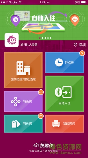 快趣住 v1.0.2 安卓版 4