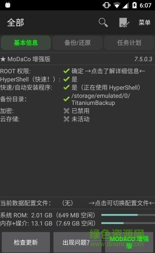 鈦備份中文捐贈版去廣告版 v7.5.0.3 安卓專業(yè)版 0