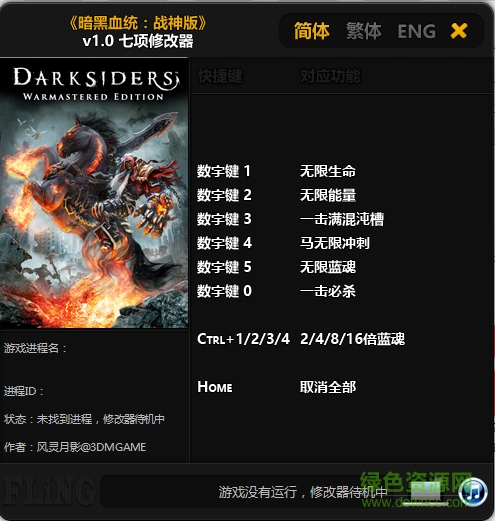 暗黑血統(tǒng)戰(zhàn)神版七項(xiàng)修改器 v1.0 風(fēng)影靈月版 0
