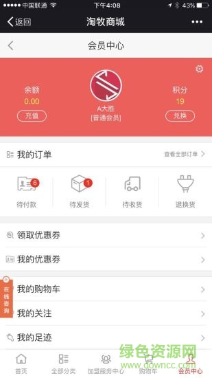 淘牧商城手機版 v2.0.6 安卓版 2