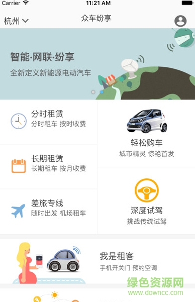 眾車紛享手機(jī)版 v1.11.0 安卓版 1