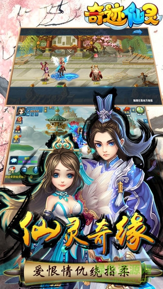 樂嗨嗨奇跡仙靈 v1.0.1 官網(wǎng)安卓版 2