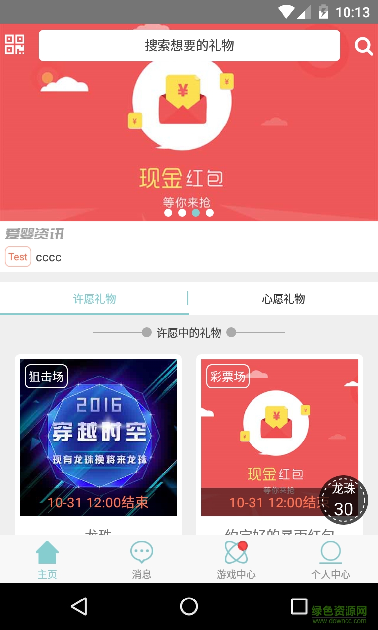 愛嬰無價(jià)軟件 v2.3.2 安卓版 0