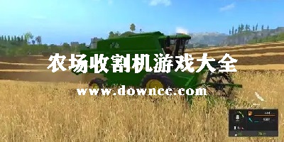 模擬農場收割機游戲