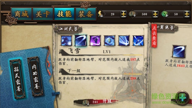 新劍俠傳奇內(nèi)購修改版 v2.0 安卓免費版 1