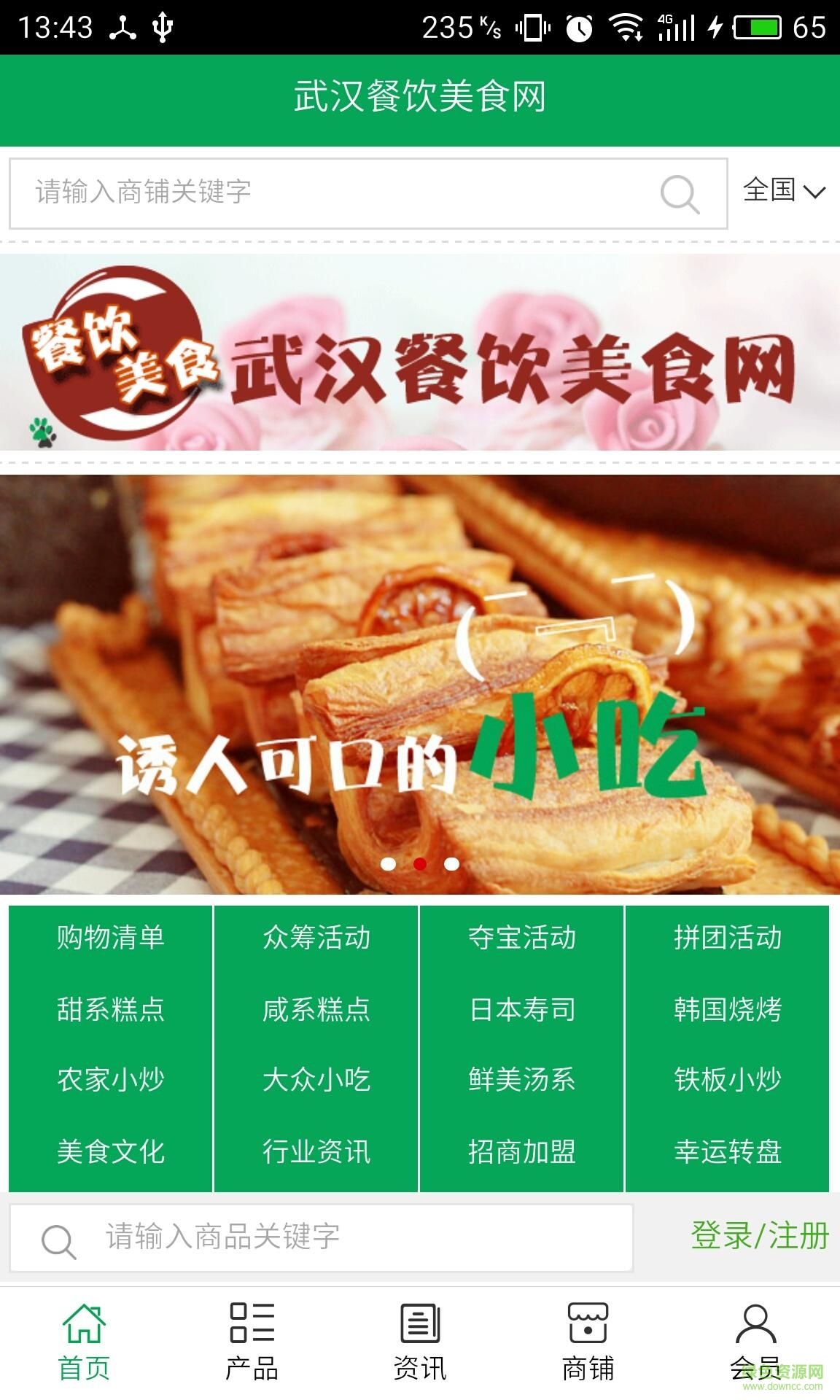 武漢餐飲美食網(wǎng) v5.0.0 安卓版 0
