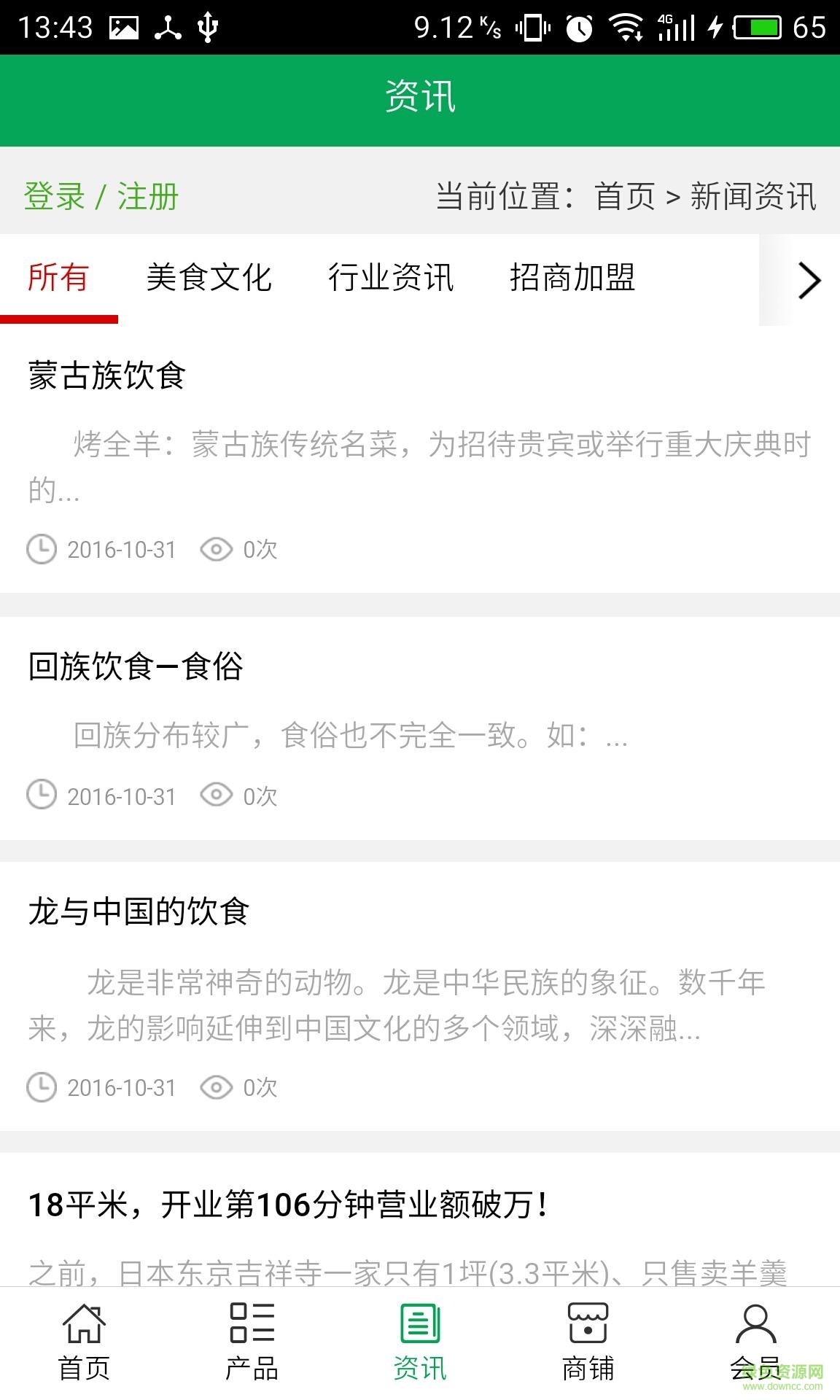 武漢餐飲美食網(wǎng) v5.0.0 安卓版 1