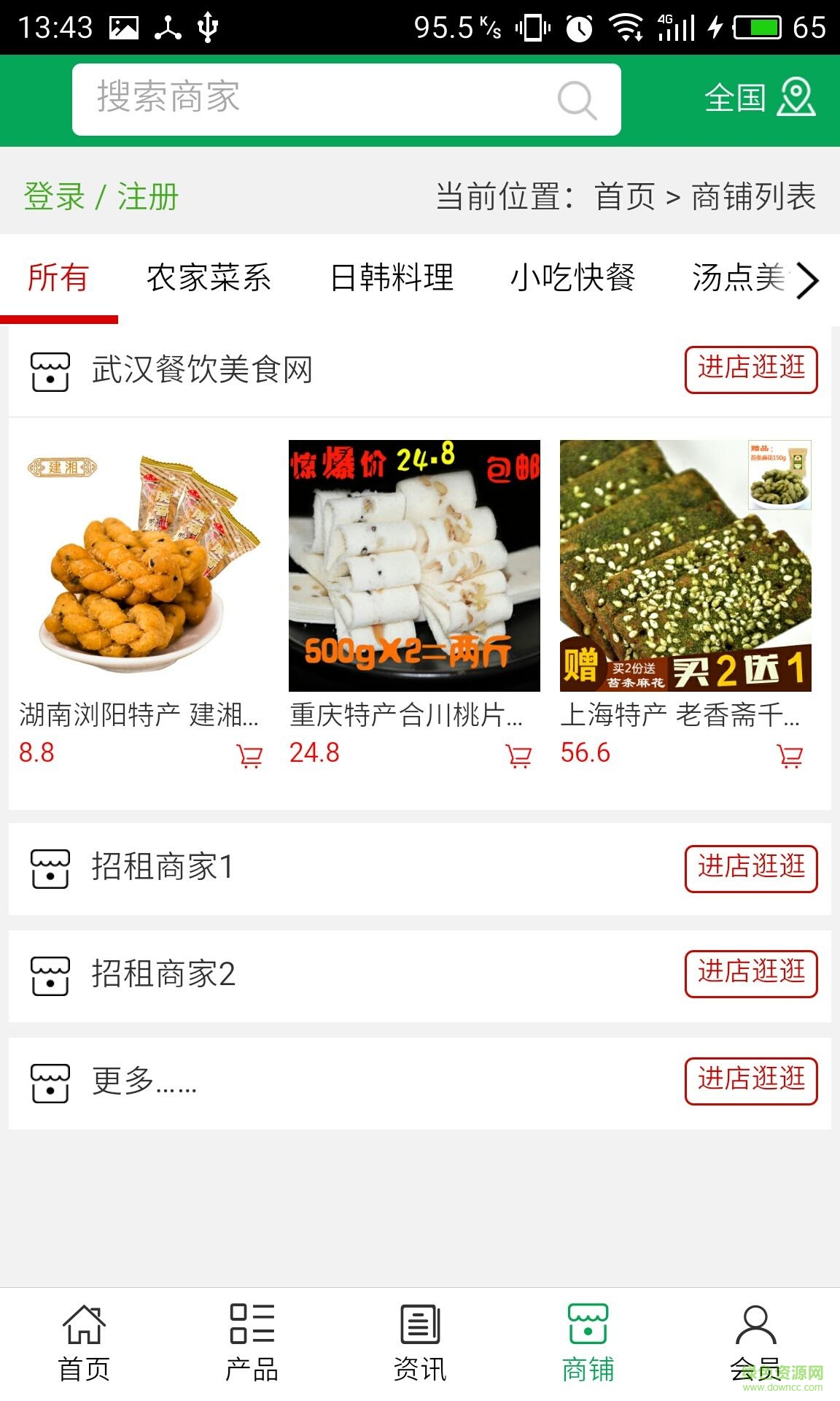 武漢餐飲美食網(wǎng) v5.0.0 安卓版 3