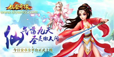 仙圣奇緣手游官網(wǎng)下載-仙圣奇緣官方正版游戲-仙圣奇緣游戲下載全集