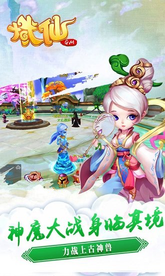 域仙gm版 v1.5.3 安卓bt版 3