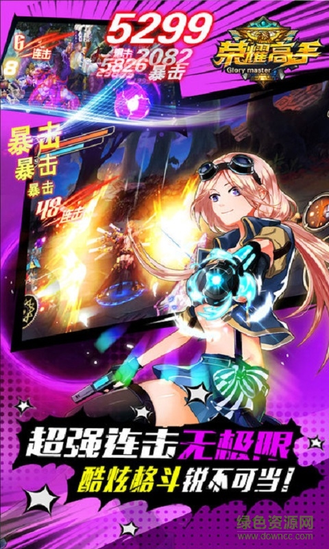 榮耀高手 v1.0 安卓版 0