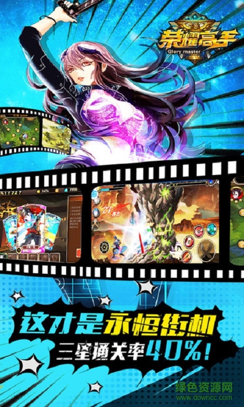 榮耀高手 v1.0 安卓版 1