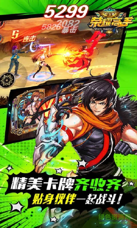 榮耀高手官方下載