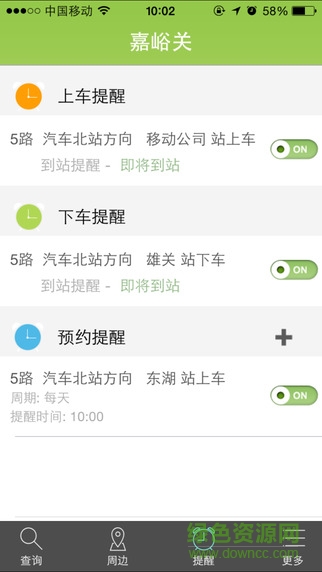 和包通卡實(shí)時公交手機(jī)版 v3.1.4 安卓版 2