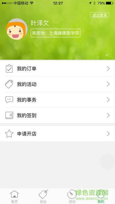 univ校趣安卓版 univ校趣app