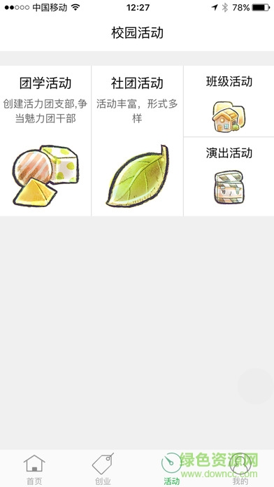 univ校趣手機(jī)版 v1.5.1 安卓版 3