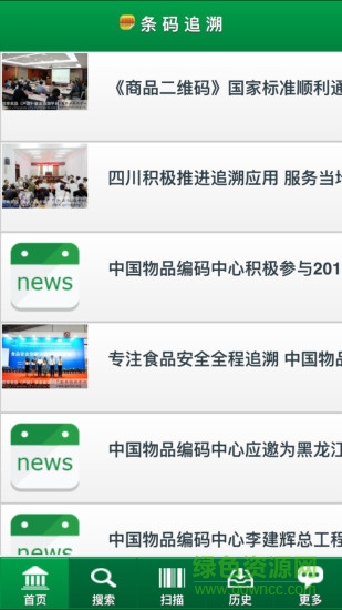條碼追溯手機客戶端 v3.0.2 官方安卓版 0