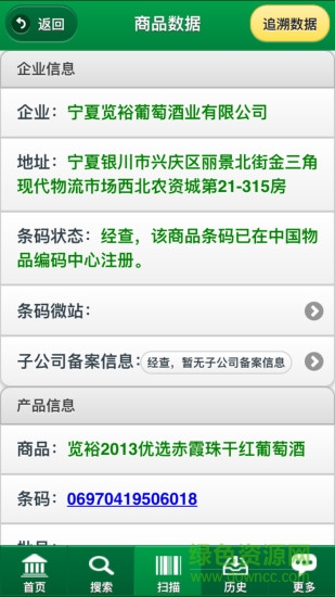 條碼追溯手機客戶端 v3.0.2 官方安卓版 1