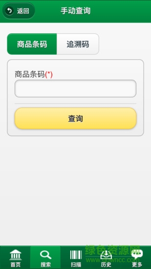 條碼追溯手機客戶端 v3.0.2 官方安卓版 2