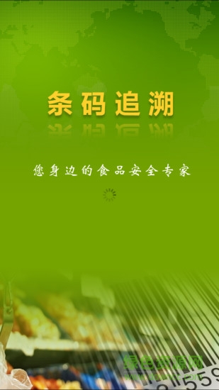 條碼追溯手機客戶端 v3.0.2 官方安卓版 3