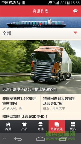 物流行業(yè)平臺(tái) v1.0.2 安卓版 2