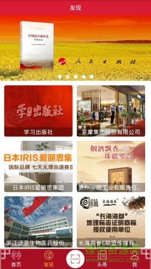 中國追溯網(wǎng) v3.2.1 官方安卓版 1