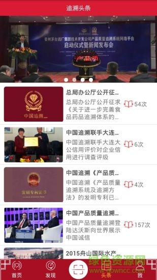 中國追溯網(wǎng) v3.2.1 官方安卓版 2