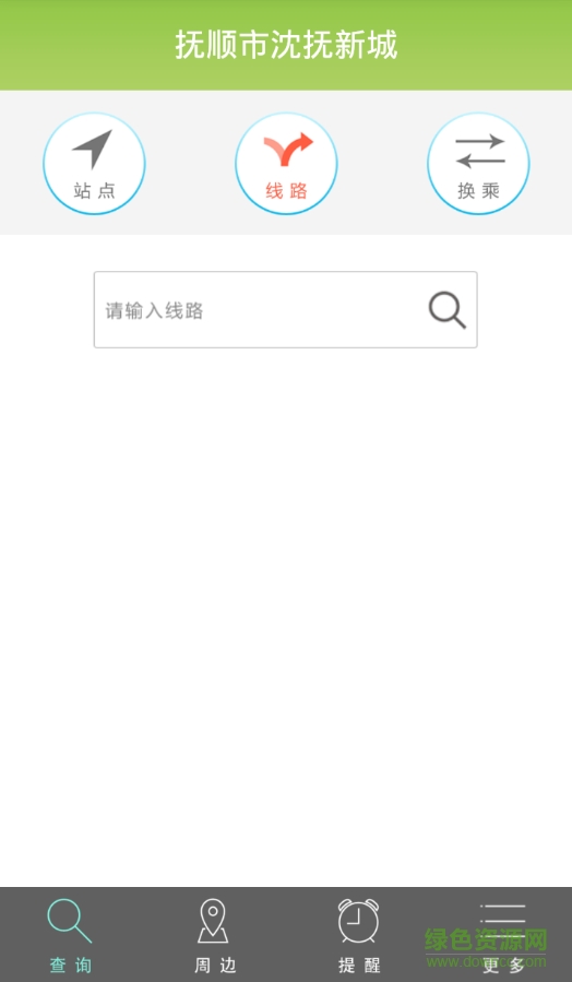 撫順通卡實(shí)時公交軟件 v3.1.4 安卓版 0