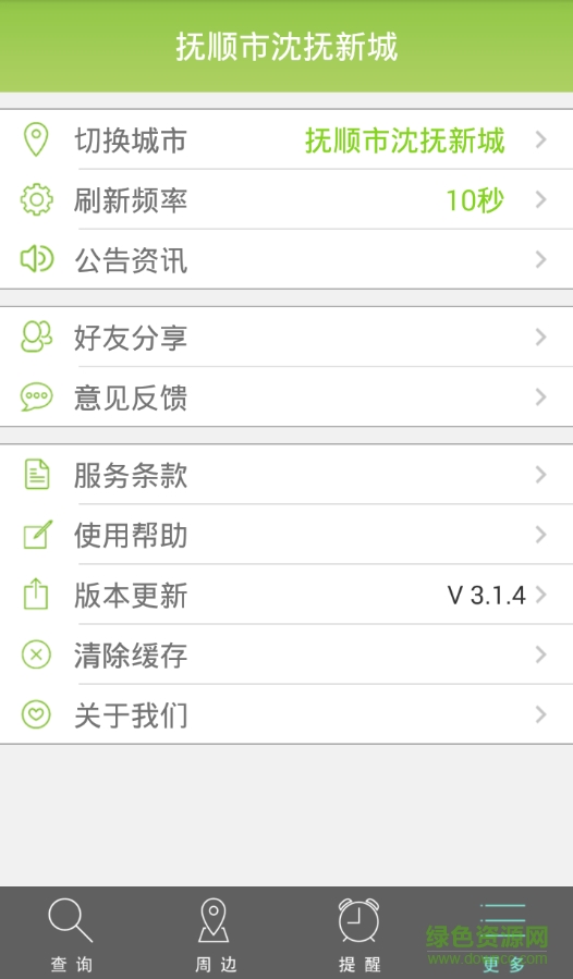 撫順通卡實(shí)時公交軟件 v3.1.4 安卓版 1
