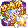 燃燒的戰(zhàn)車新春修改版