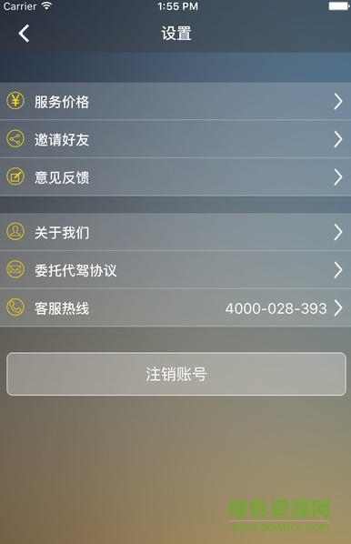 太原順寶專車客戶端1