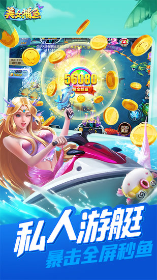 美女捕魚九游官方正版 v4.0.20220211 安卓版 0