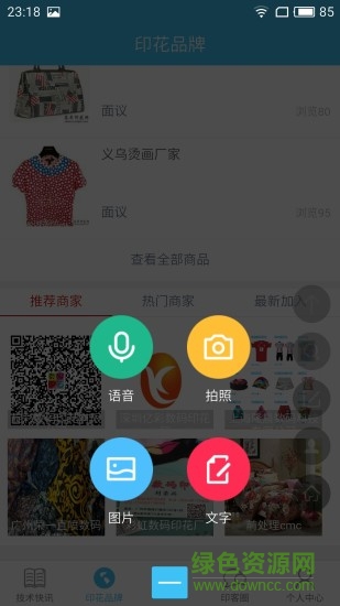 印客邦(數(shù)碼印花平臺) v2.2.24 安卓版 0
