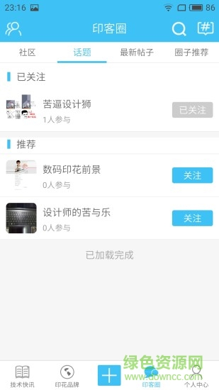 印客邦(數(shù)碼印花平臺) v2.2.24 安卓版 2