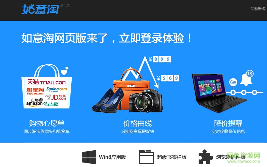 Chrome谷歌瀏覽器如意淘插件 v3.6.0.22 官網(wǎng)pc版 0