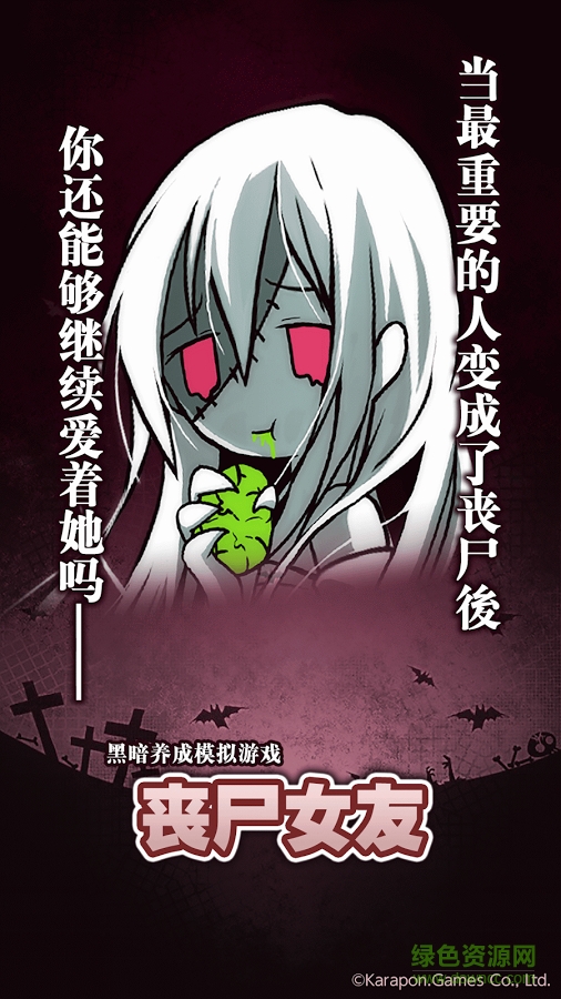喪尸女友2無限腦子修改版 v1.0.1 安卓內(nèi)購版 0