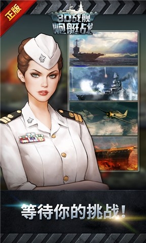 炮艇戰(zhàn)3d戰(zhàn)艦360版