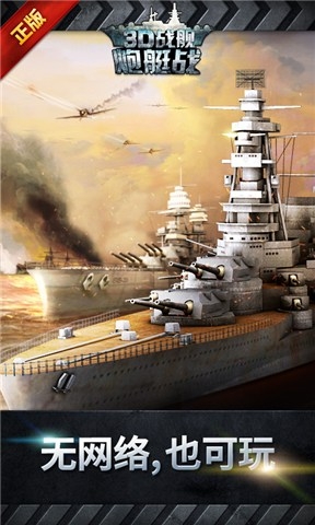 360版炮艇戰(zhàn)3d戰(zhàn)艦手游 v2.3.6 安卓版 3