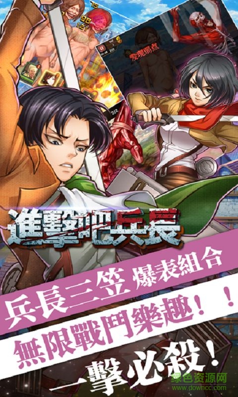 進擊吧兵長(進擊吧兵長) v2.7.0 安卓版 0
