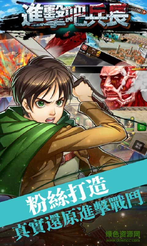 進擊吧兵長(進擊吧兵長) v2.7.0 安卓版 1