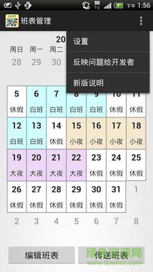 班表管理手機(jī)版(班表小幫手) v1.60 安卓版 0