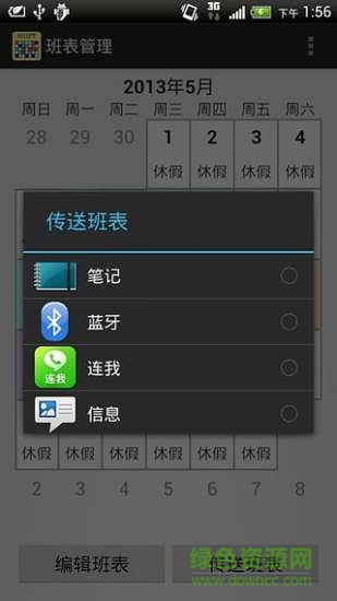 班表管理手機(jī)版(班表小幫手) v1.60 安卓版 2