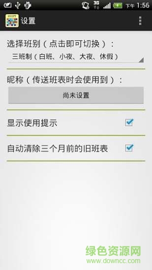 班表管理手機(jī)版(班表小幫手) v1.60 安卓版 5