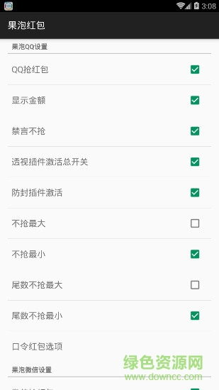 果泡紅包插件蘋(píng)果版