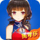 拇指玩戰(zhàn)艦少女