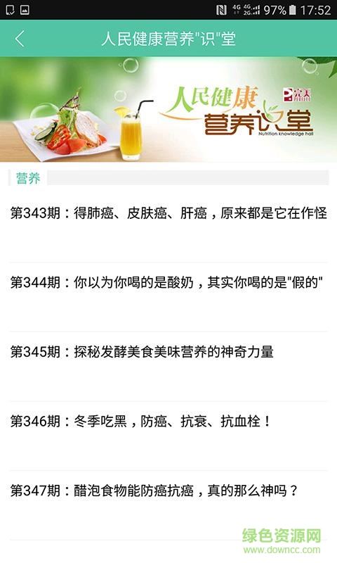 人民健康手機(jī)客戶端0