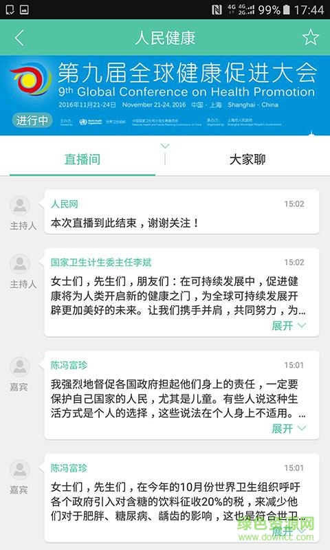 人民健康手機(jī)客戶端2