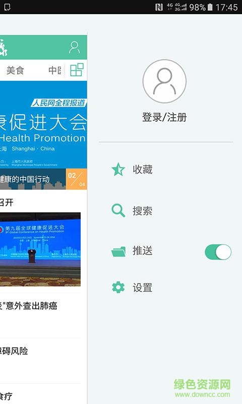 人民健康手機(jī)客戶端1