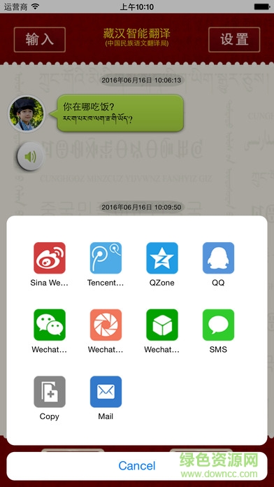 翻譯局藏漢智能翻譯手機(jī)版 v1.2 安卓版 0